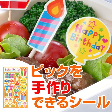 シール つまようじ ストロー用 ピックデコシール Delijoy デリジョイ バースデー お弁当グッズ ピックデコシール 子供用 デコの通販はau Pay マーケット お弁当グッズのカラフルbox 商品ロットナンバー