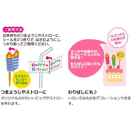 シール つまようじ ストロー用 ピックデコシール Delijoy デリジョイ バースデー お弁当グッズ ピックデコシール 子供用 デコの通販はau Pay マーケット お弁当グッズのカラフルbox 商品ロットナンバー