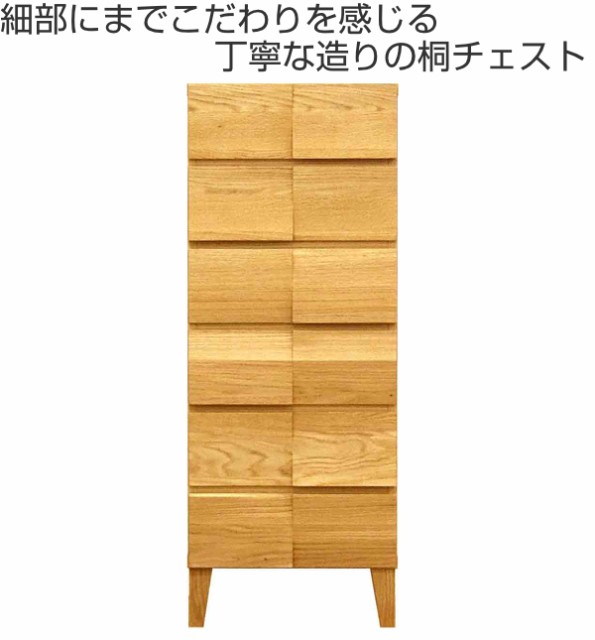 正規店得価 リビングチェスト 収納チェスト たんす タンス 収納 引き出し 完の通販はau PAY マーケット - リビングート|商品ロット 6段 モダンデザイン 天然木 日本製 幅44cm ホワイトオーク ( チェスト 2022正規品