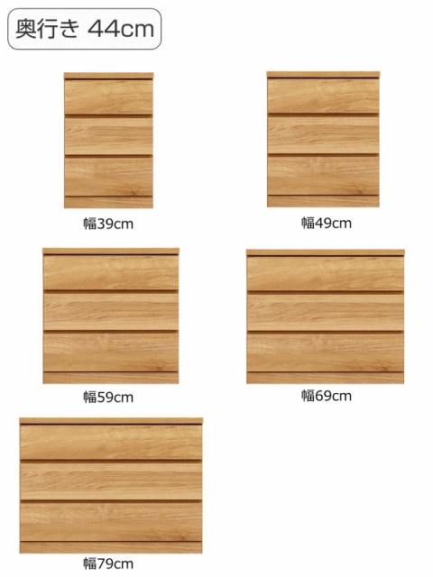 お得】 クローゼットチェスト 3段 日本製 Fit 奥行き44cm 幅69cm