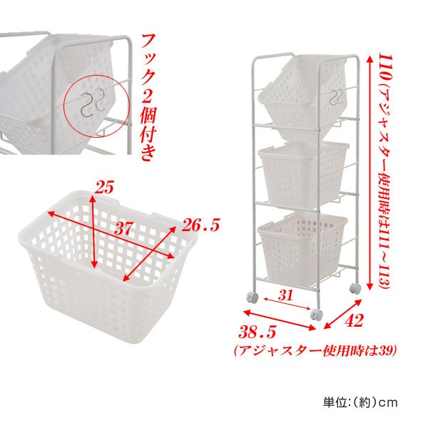 キャスター付き バスケットワゴン 3段 天板無し （ 送料無料 ランドリーワゴン ランドリーバスケット 洗濯かご 洗濯カゴ キャスター の通販