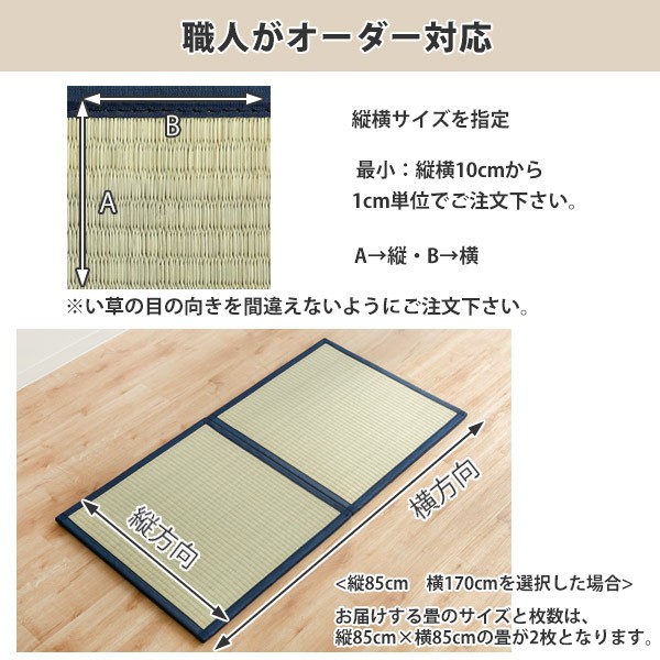 低価セール オーダーメイド 畳 国産 ユニット畳 い草 8層 縦10〜40×横256〜285cm ( サイズオーダー オーダー畳 畳マット オーダー い草ラグ い草カの通販はau PAY マーケット - お弁当グッズのカラフルBOX| 最新品