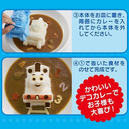 ご飯抜き型 きかんしゃトーマス デコカレーごはん型 デコ型 押し型 ご飯型 ライス型 おにぎり型 キャラカレー デコカレー 型 の通販はau Pay マーケット お弁当グッズのカラフルbox 商品ロットナンバー