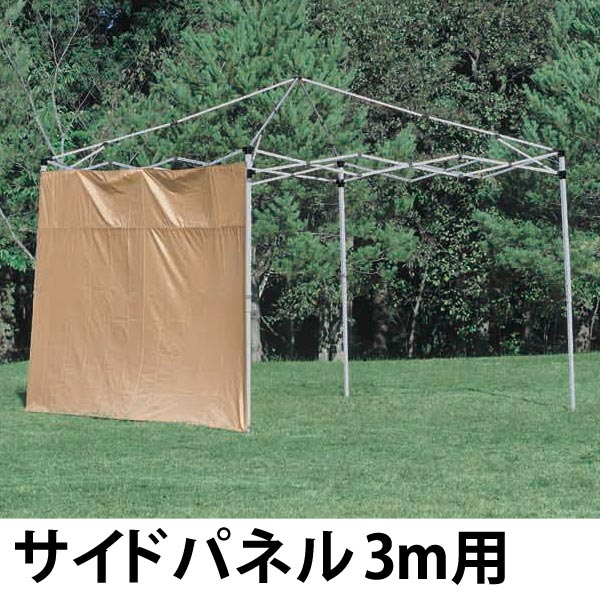 サイドパネル 3m用 防水 バッグ付き 雨除け 風除け 日除け 日よけ プライバシー保護 アウトドア タープ用 シェード用 キャンプ用品の通販はau Pay マーケット お弁当グッズのカラフルbox 商品ロットナンバー