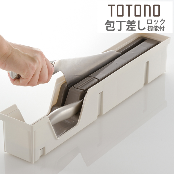 キッチン収納ケース 包丁ケース システムキッチン 引き出し用 トトノ ロック機能付 包丁差し 包丁収納 包丁入れ 包丁スタンド 包丁立の通販はau Pay マーケット リビングート 商品ロットナンバー