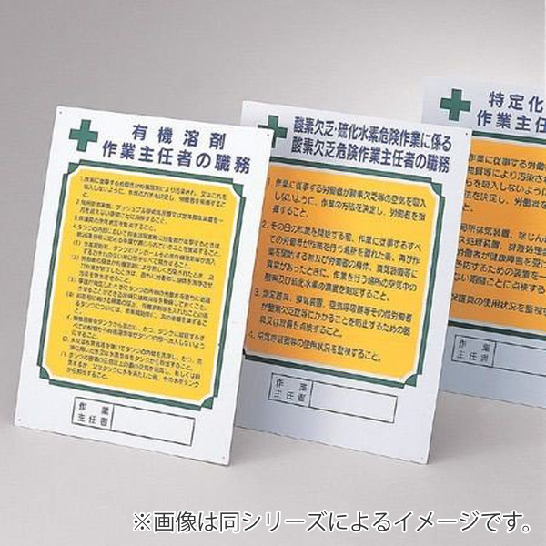 職務標識版 作業主任者用 石綿作業主任者の職務 60x45cm 両面テープ６枚付 看板 訓示 パネル の通販はau Pay マーケット お弁当グッズのカラフルbox 商品ロットナンバー