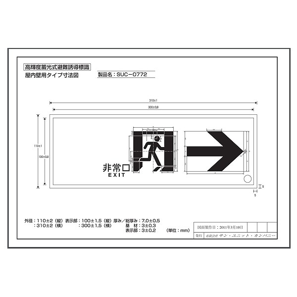 美しい 非常口 誘導標識 非常口マーク 右矢印 避難口標識 ステッカー 高輝度 B級 Suc 0772 送料無料 非常口ステッカー 蓄光タイプ 蓄光 標識 豪華 Olsonesq Com