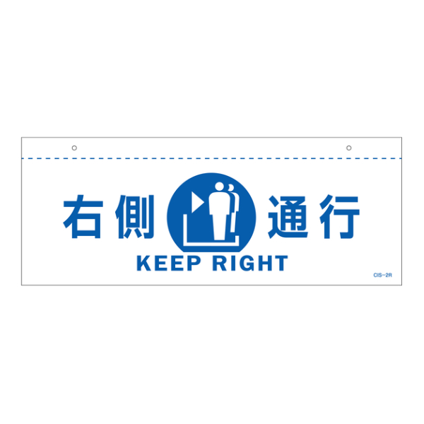 即納 イラスト標識 天井用 右側通行 白 標識 イラスト 天井 看板 吊下げ 天井付 注意喚起 案内板 注意 喚起 表示 吊り下げ 日本語 英 他店圧倒価格 最安値に挑戦 Www Theitgroup It