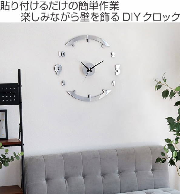 時計 掛け時計 DIY CLOCK シルバー ウォールクロック アナログ （ 壁時計 壁掛け時計 インテリア 壁 貼る 貼り付け 簡単 特大