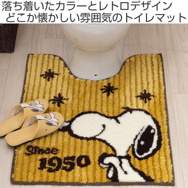 トイレマット 80 60cm レトロスヌーピー スヌーピー トイレ マット かわいい トイレ用マット ロング 足元マット 単品 滑りにくい トの通販はau Pay マーケット インテリアパレット 商品ロットナンバー