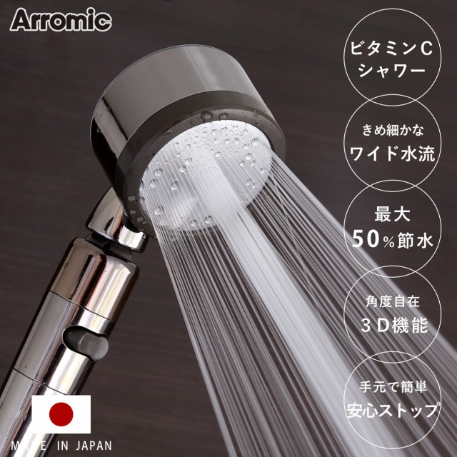 シャワーヘッド 節水 3D Shower Salon style PREMIUM スリーディ・シャワー サロンスタイル・プレミアム アラミック