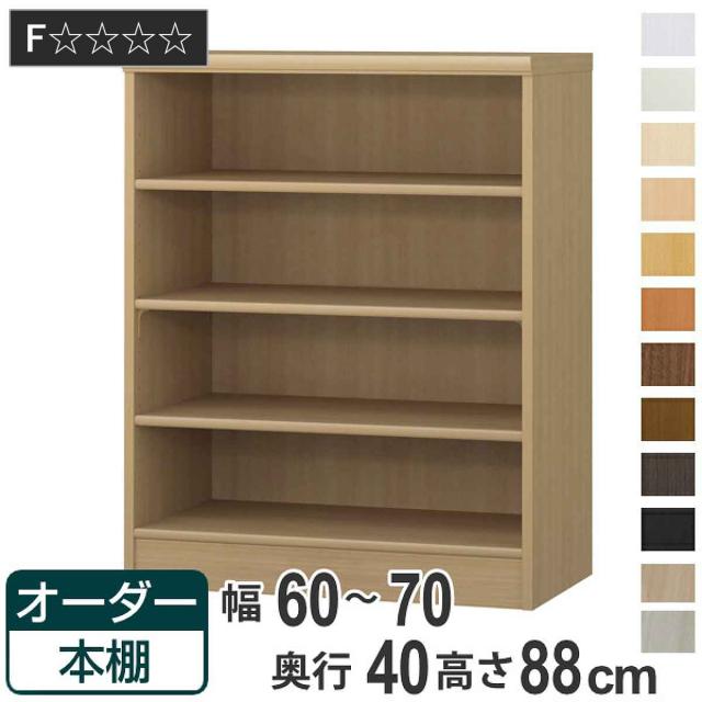 送料無料 オーダー本棚 壁面収納 オーダーラック 標準棚板タイプ 幅60 70cm 奥行40cm 高さcm 収納棚 書棚 本棚 オーダー ラック 書庫 オーダ リアルサープラス Dududustore Com Br