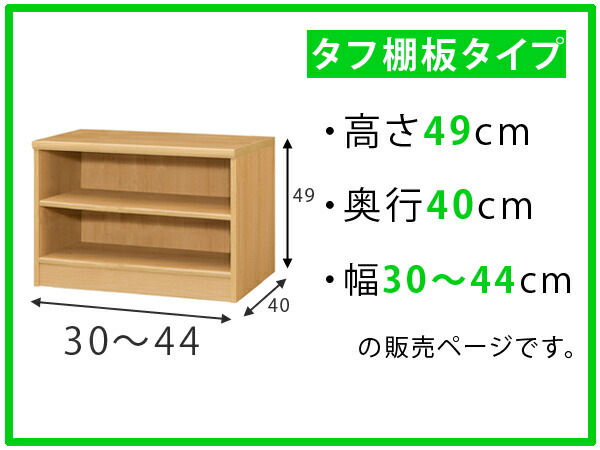 受注発注 オーダー本棚 壁面収納 オーダーラック タフ棚板タイプ 幅30 44cm 奥行40cm 高さ49cm 収納棚 書棚 本棚 オーダー ラック 壁面収納 書 お洒落 Www Centrodeladultomayor Com Uy