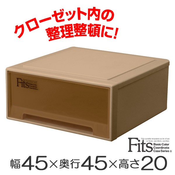 収納ケース Fits フィッツケース ワイド ブラウン シール付 収納ボックス 衣装ケース 衣類収納 プラスチック チェスト 押入れ 収の通販はau Wowma ワウマ お弁当グッズのカラフルbox 商品ロットナンバー