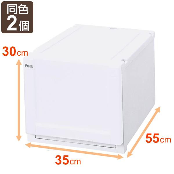 激安 即納 収納ケース Fits 幅35 奥行55 高さ30cm ホワイト フィッツ フィッツユニット ケース 3530 引き出し プラスチック 同色2個セット 収 大特価アウトレット Alimamiy Ru