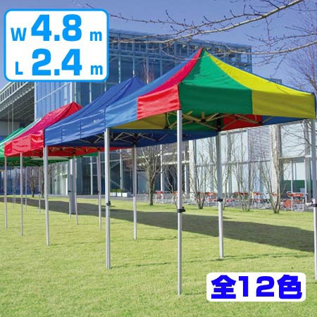 大型テント かんたんてんと 折りたたみ式 2 4ｘ4 8ｍ 送料無料 仮設テント イベント 屋外 の通販はau Pay マーケット お弁当グッズのカラフルbox 商品ロットナンバー