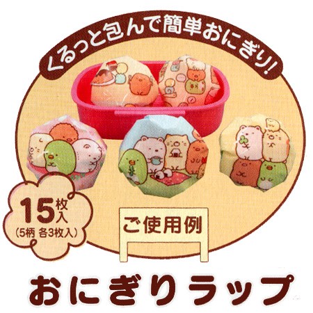 おにぎりラップ すみっコぐらし キャラクター キャラ弁 おむすびラップ お弁当グッズ デコ弁 子供用 すみっこぐらし の通販はau Pay マーケット お弁当グッズのカラフルbox 商品ロットナンバー