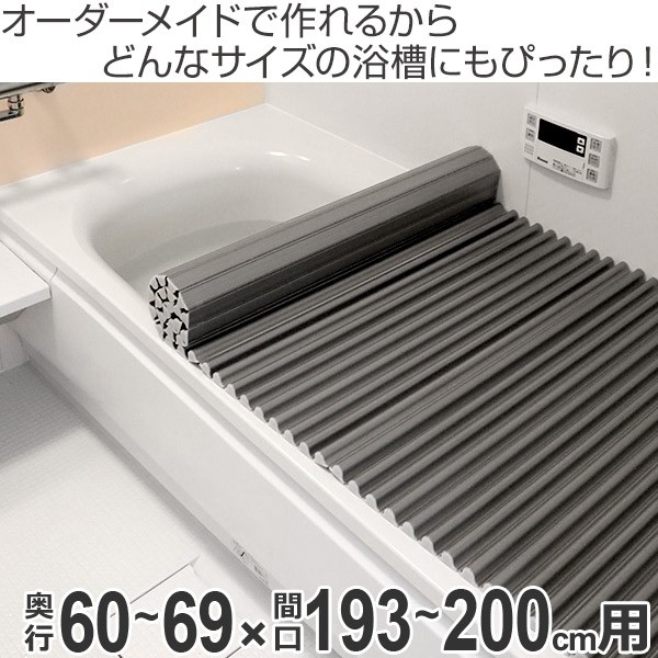 にぴったり 風呂ふた 別注 銀イオン ( 送料無料 風の通販はau PAY マーケット - インテリアパレット|商品ロッ オーダー オーダーメイド ふろふた 風呂蓋 風呂フタ イージーウェーブ 60〜69×193〜200cm 特注 ⊹される