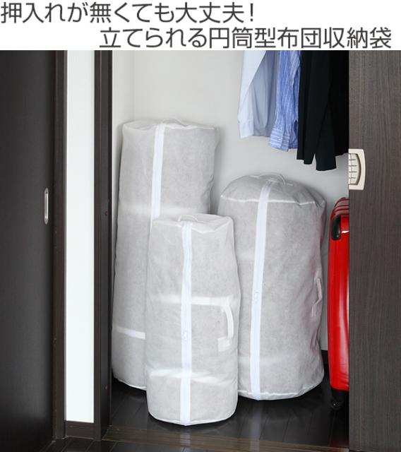 布団収納袋 円筒型 毛布 収納ケース クローゼット収納 押入れ収納 布団 収納袋 収納 ふとん 毛布用 ふとん収納袋 布団袋 ふとん袋 布の通販はau Wowma ワウマ リビングート 商品ロットナンバー