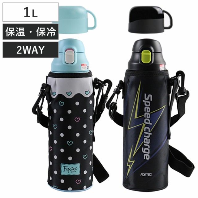 水筒 1リットル 直飲み コップ付 ステンレス 保温 保冷 2way フォルテックパーク 1l 2wayボトル 1000ml