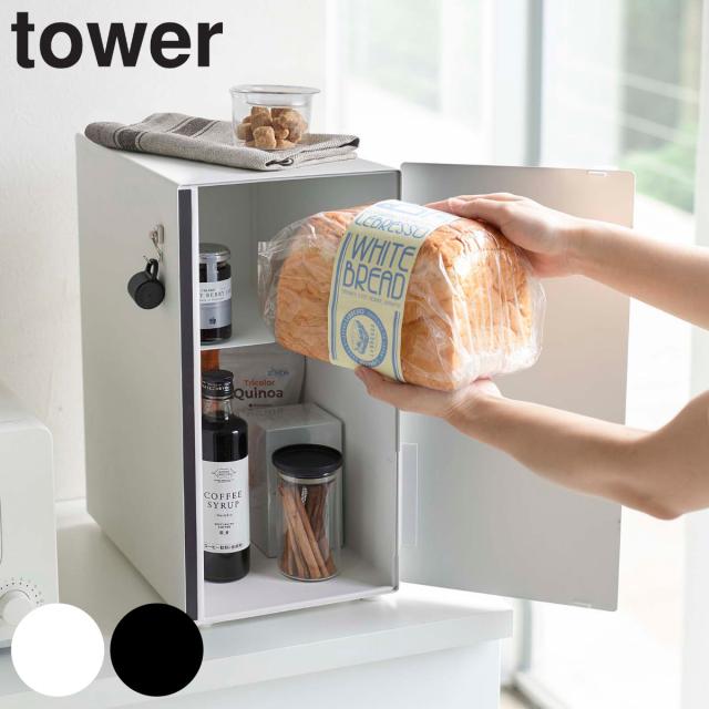 春バーゲン 特別送料無料 Tower ブレッドケース スリム タワー 山崎実業 キッチン 収納 パンケース ブレッドボックス 調味料収納 小物収納 食器収納 収納ラック 在庫一掃最安挑戦 Boattripsamsterdam Com 春バーゲン 特別送料無料 Tower ブレッドケース スリム タワー 山崎実業 キッチン 収納 パンケース ブレッドボックス 調味料収納 小物収納 食器収納 収納ラック 在庫一掃最安挑戦 Boattripsamsterdam Com