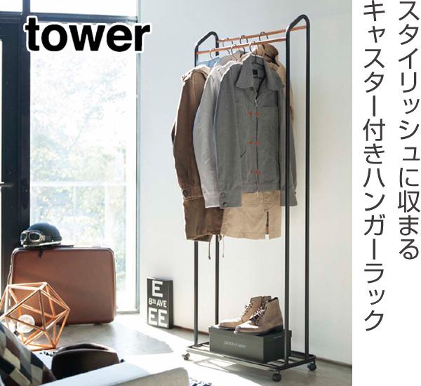 最安値に挑戦 コートハンガー タワー Tower 山崎実業 木製バー 2段 台座付き キャスター付き スリム スチール製 送料無料 ハンガーラック 人気ショップが最安値挑戦 Bayounyc Com