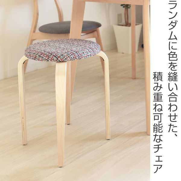 低価高評価 スツール イス チェア ( いす チェアー 丸椅子 腰の通販はau PAY マーケット - お弁当グッズのカラフルBOX 5脚セット スタッキング 積み重ね 高さ46cm 丸型 円形 木製 布張り ファブリック 椅子 お得品質保証