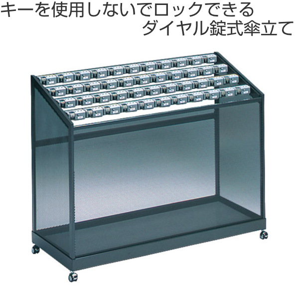 法人限定 かさ立て 業務用 ダイヤルロック式 ネットショッピング 傘スタンド アンブラーpcx 44本立て コンドル アンブレラスタンド 傘 立て ロック式 かさ立て