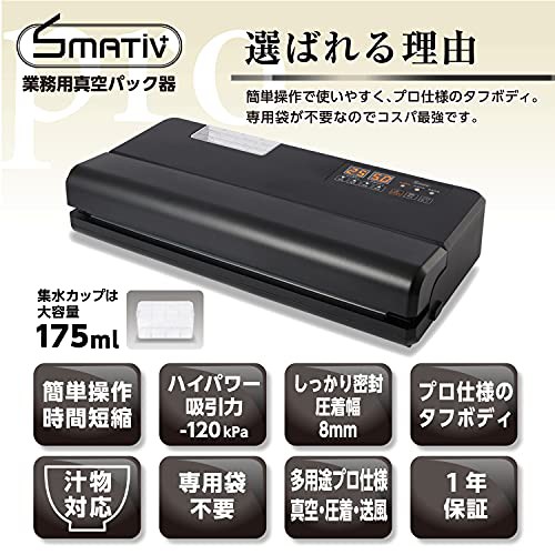 Smativ+(スマティブ) プロの料理も愛 業務真空パック機 家庭LEHIAR5000BK (強吸引-120kPa 汁物OK 本体専袋不要