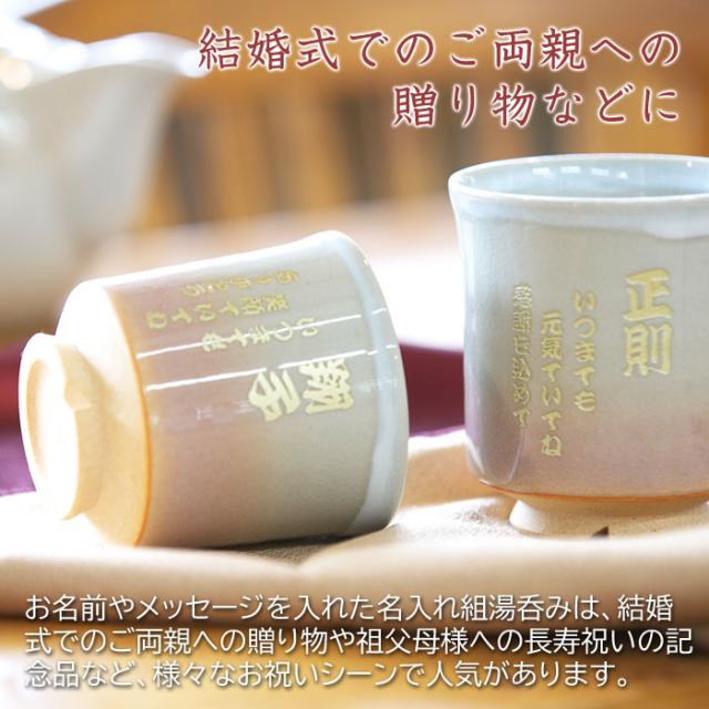 超特価セール 名入れ ギフト プレゼント ペアセット 湯呑 湯飲み 萩焼名入れ組湯呑 姫土 お祝いギフト 結婚祝いや両親への贈り物 日本未入荷 入手困難 Centrodeladultomayor Com Uy
