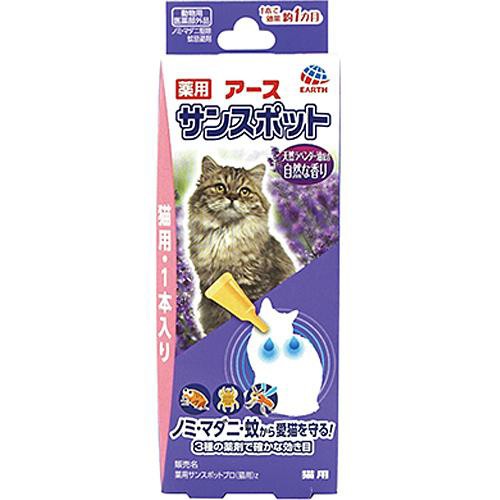 Sale 薬用アースサンスポット ラベンダー 猫用 1本入りの通販はau Wowma ワウマ わんにゃんstyle Au Wowma店 商品ロットナンバー