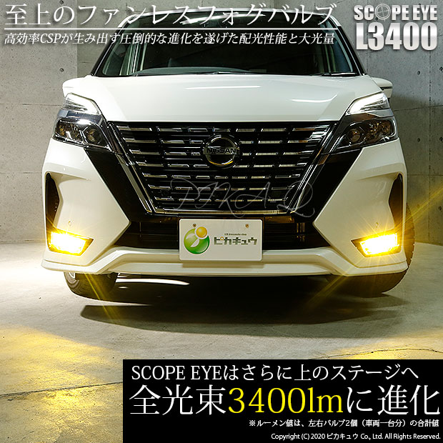 最安値に挑戦 40 B 1 即納 後期型ニッサン車対応 フォグランプユニット付 Scope Eye L3400 イエロー 3000k 3400lm H8 内祝い Olsonesq Com