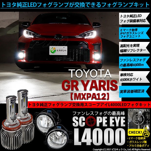 大阪売れ筋 純正ledフォグランプ装着車 ヤリス Mxpa12 対応 36 E 1 H16 Gr Gr 即納 トヨタ L4000 純正led フォグランプ装着車 ガラスレンズフォグランプユニット付 Scope カー用品 Eye ネット取扱店