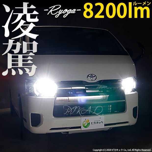 デルが 34 B 1 Ledハイビームキット 6500k 00ルーメン の通販はau Pay マーケット ピカキュウモバイル 商品ロットナ 即納 トヨタ ハイエース 0系 5型 Ledヘッドライト仕様車 対応 凌駕 Ryoga L00 サイズ ス