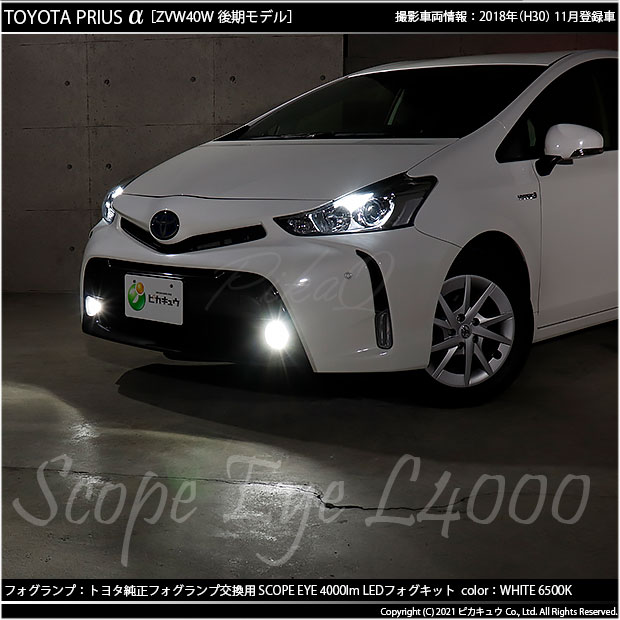 お買い求めしやすい価格 36 E 1 即納 プリウスa Zvw40 41後期 対応 純正ledフォグランプ装着車 H16 ガラスレンズフォグランプユニット付 Scope Eye L4000 速達メール便送料無料 Vacationgetaways4less Com