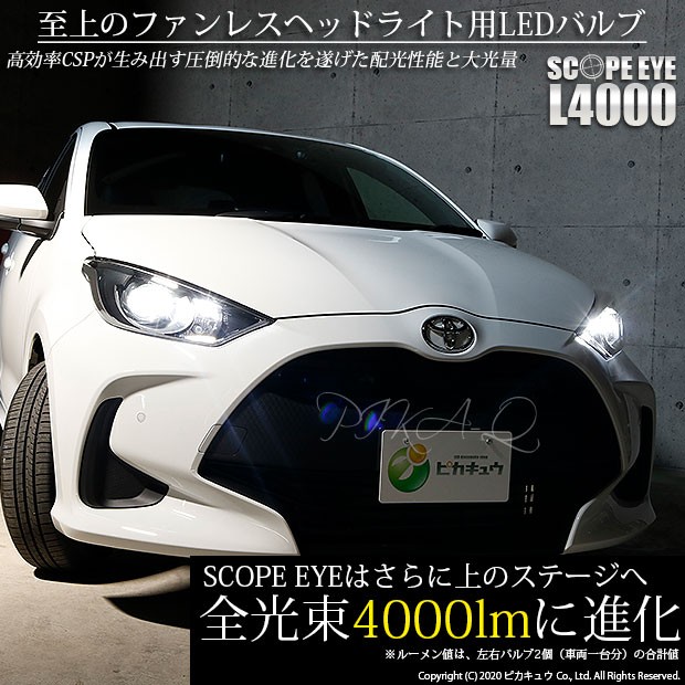 送料無料 43 A 1 トヨタ ヤリス 10系 210 ハロゲンヘッドランプ車対応 ヘッドライト Scope Eye L4000 Ledフォグ ホワイト6500k 規格 Hir 全国組立設置無料 Lifeactive Rs