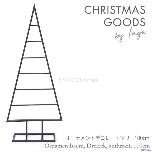 安いそれに目立つ ヌードツリー オーナメントデコレートアイアンツリー100cm ドイツ直輸入 インゲグラス社製 新着商品 Olsonesq Com