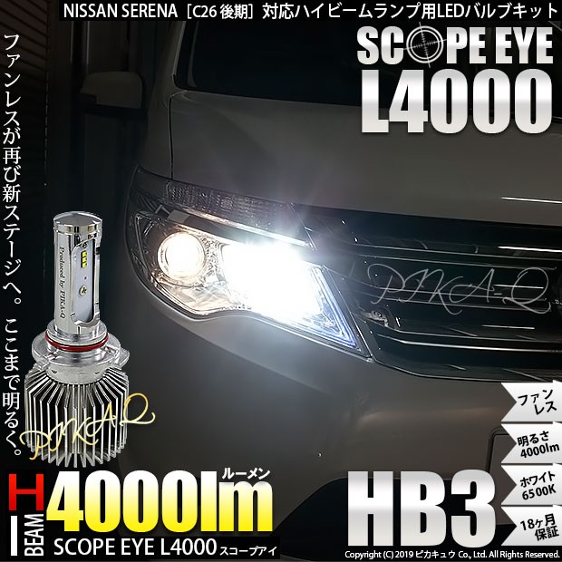 高級感 11 D 1 セレナ Nc26 対応 Ledハイビーム Hb3 Scope Eye L4000ledハイビームバルブキット ホワイトの通販はau Pay マーケット ピカキュウモバイル カーled専門店 商品ロットナンバー 超目玉 Europub Co Uk