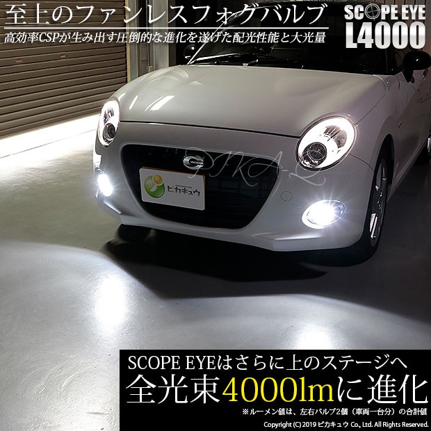 メール便全国送料無料 17 A 1 即納 コペン セロ La400k スコープアイl4000 Ledフォグキット 3300lm プレミアムホワイト6500k H8 人気第1位 Lovemesomegadgets Com