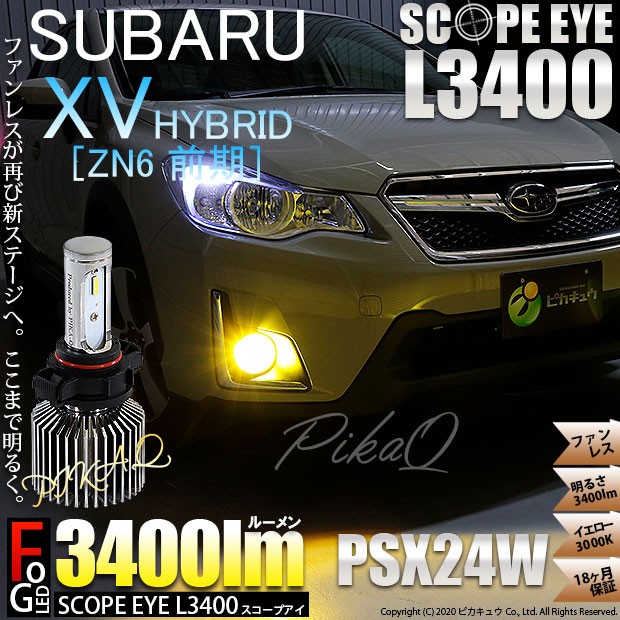 開店祝い 18 C 1 スバル Xvハイブリッド Gpe 前期モデル 対応 Scope Eye L3400 Ledフォグランプ用バルブキット 明るさ3400ルーメン Ledカの通販はau Pay マーケット ピカキュウモバイル カーled専門店 商品ロットナンバー 数量限定 特売 Europub Co Uk