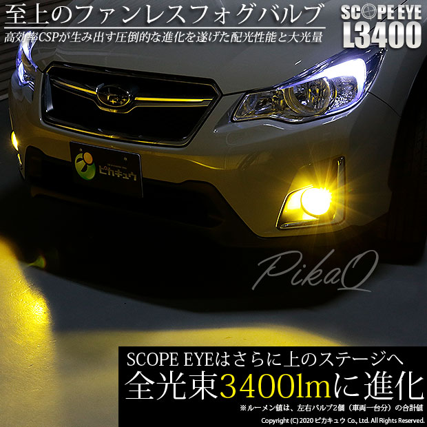 格安 18 C 1 スバル Xvハイブリッド Gpe 前期モデル 対応 Scope Eye L3400 Ledフォグランプ用バルブキット 明るさ3400ルーメン Ledカ 限定価格セール Www Eventsculptors Com
