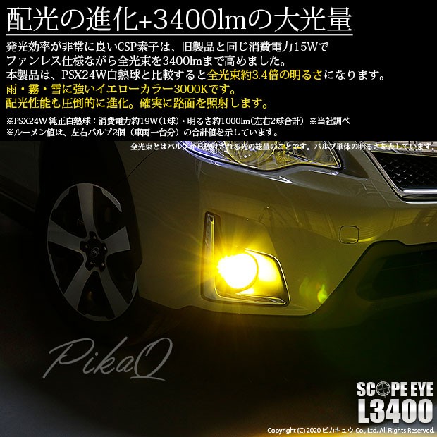 開店祝い 18 C 1 スバル Xvハイブリッド Gpe 前期モデル 対応 Scope Eye L3400 Ledフォグランプ用バルブキット 明るさ3400ルーメン Ledカの通販はau Pay マーケット ピカキュウモバイル カーled専門店 商品ロットナンバー 数量限定 特売 Europub Co Uk