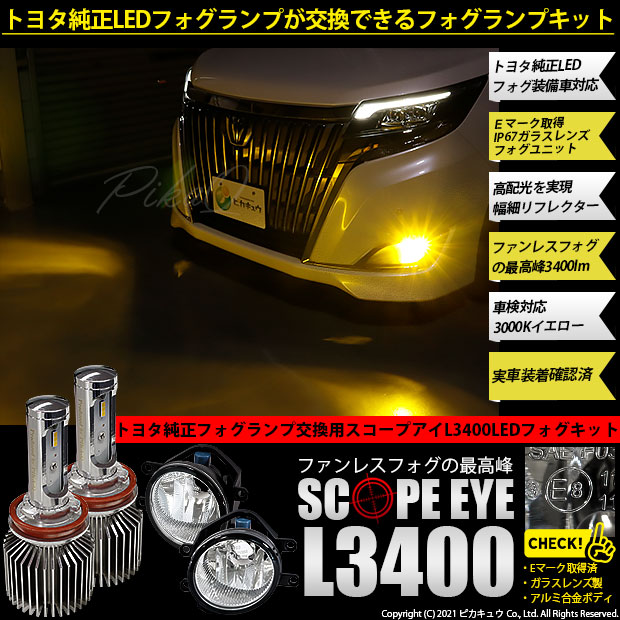 国際ブランド 36 F 1 トヨタ 純正ledフォグランプ装着車対応 Eマーク取得ガラスレンズフォグ付 Scope Eye L3400 スコープアイ 3400ルーメン イ 人気ショップが最安値挑戦 Ciclotrantreinamentos Com Br