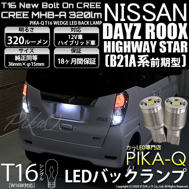 メーカー包装済 日産デイズルークス前期 後期 ｌｅｄリフレクター 車外アクセサリー Www Farmersmarket Qa