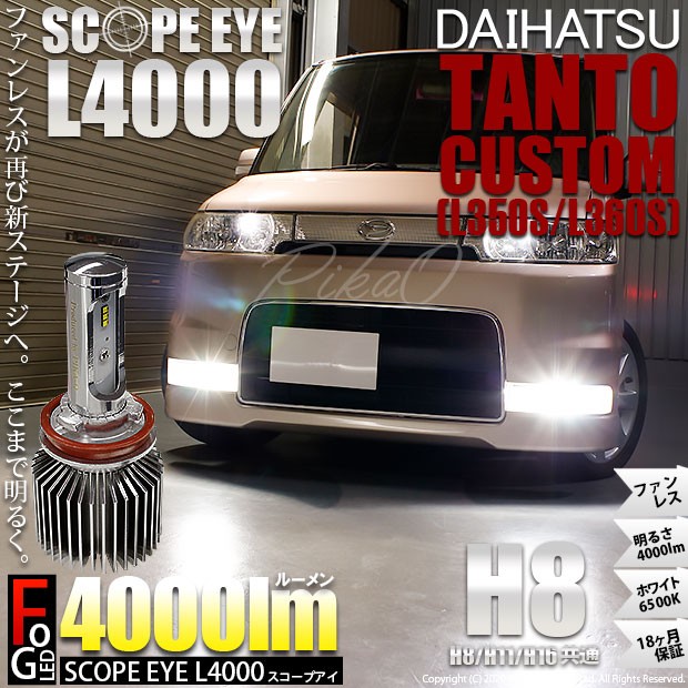 限定製作 17 A 1 ダイハツ タントカスタム L350s L360s 対応 Ledフォグ Scope Eye L4000ledフォグ キット ホワイト6500k 規格 H8の通販はau Pay マーケット ピカキュウモバイル カーled専門店 商品ロットナンバー アウトレット送料無料