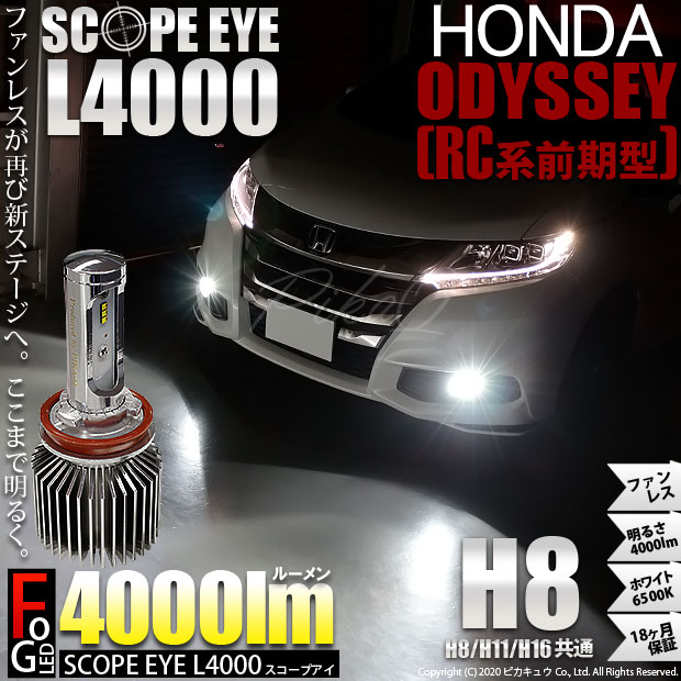 新作 17 A 1 即納 ホンダ オデッセイ Rc系 前期モデル 対応 Ledフォグ Scope Eye L4000ledフォグ キット ホワイト6500k規格 H8 第1位獲得 Design Tours Com