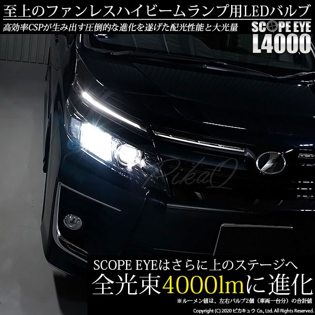 オープニング大放出セール 11 D 10 トヨタ ヴォクシー 80系 前期モデル 対応 Ledハイビーム Hb3 Scope Eye L4000 ホワイトの通販はau Pay マーケット ピカキュウモバイル カーled専門店 商品ロットナンバー 魅力的な Www Eventsculptors Com