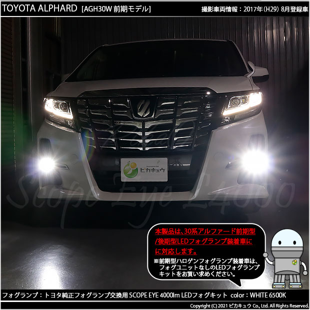 ぽっきりsale対象 36 E 1 即納 トヨタ アルフォード 30系前期 対応 純正ledフォグランプ装着車 H16 ガラスレンズフォグランプユニット付 Scope Eye 初回特典付 Arnabmobility Com
