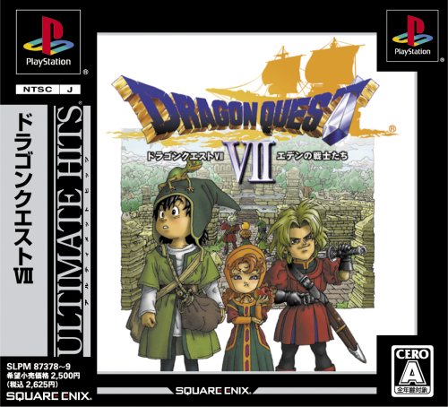 アルティメット ヒッツ ドラゴンクエストvii エデンの戦士たち