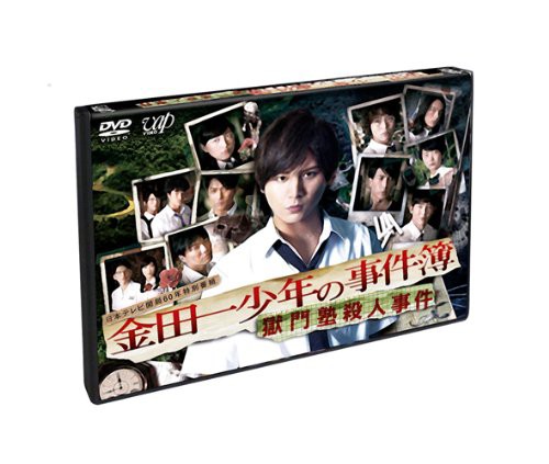 金田一少年の事件簿 獄門塾殺人事件 [DVD]